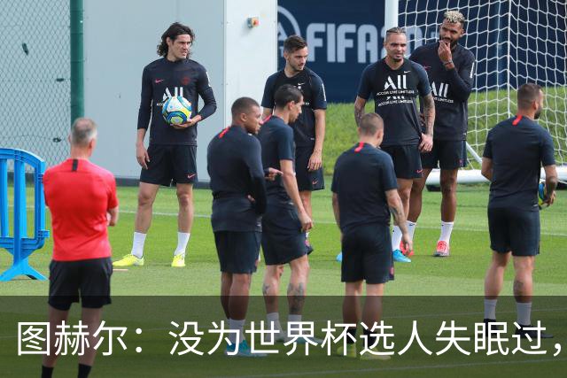 图赫尔：没为世界杯选人失眠过，梅努没获得机会完全是我的责任