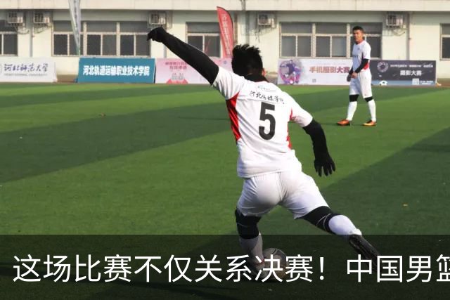 这场比赛不仅关系决赛！中国男篮重遇日本，12年旧怨与今夏新仇一并了结